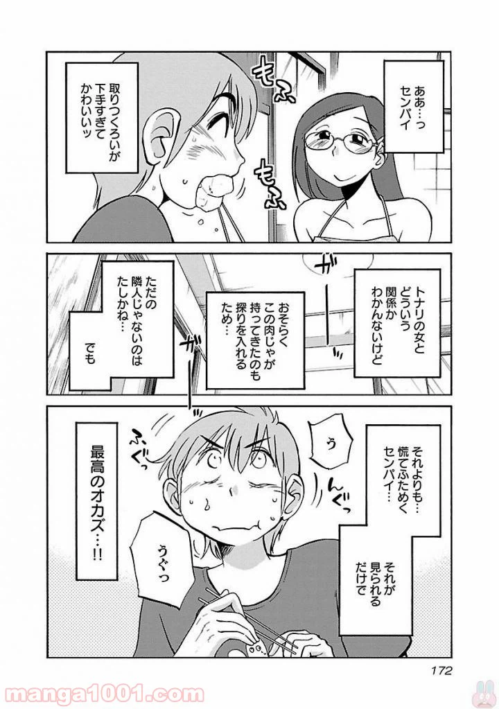 ページ 10 — 第23話