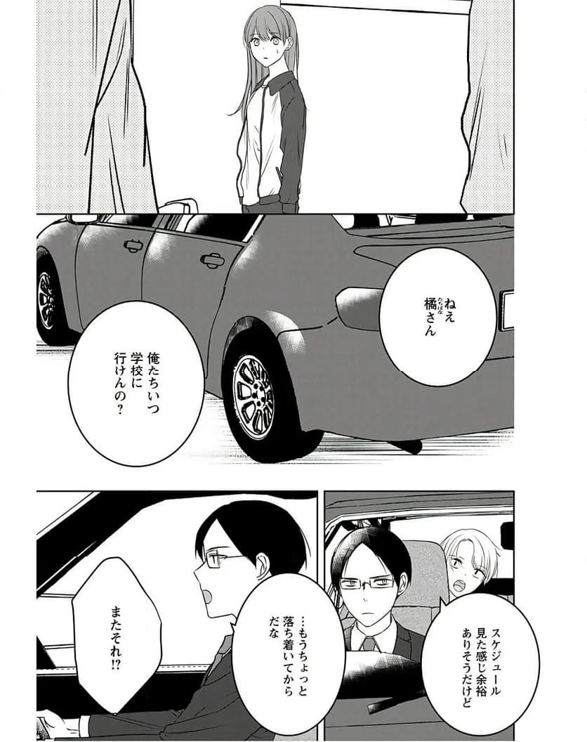 ページ 3 — 第12話