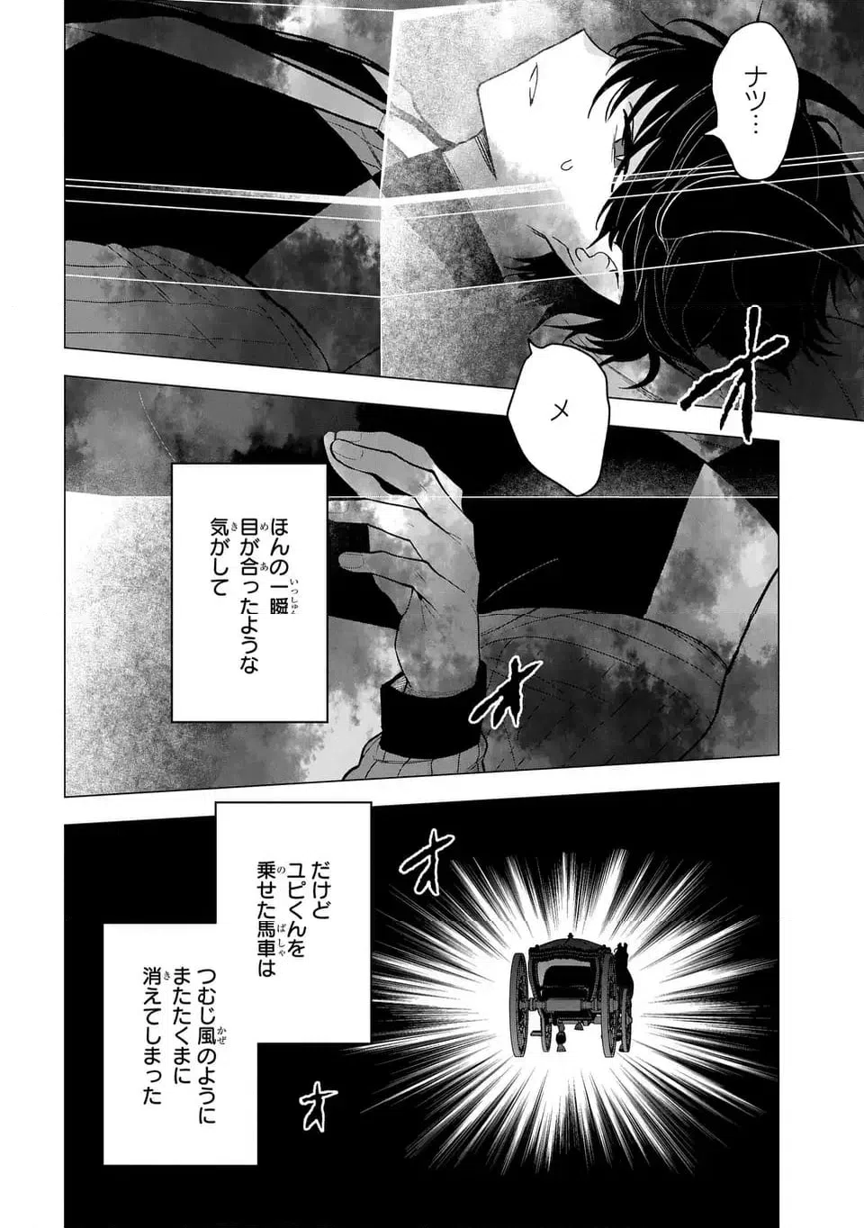 ページ 10 — 第19話