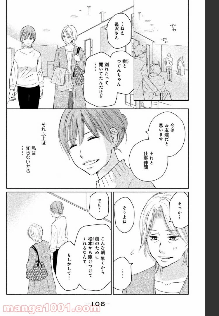 ページ 8 — 第38話