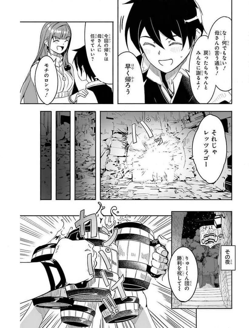 ページ 23 — 第19話