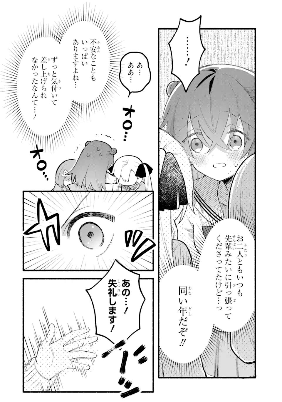 ページ 6 — 第14.1話