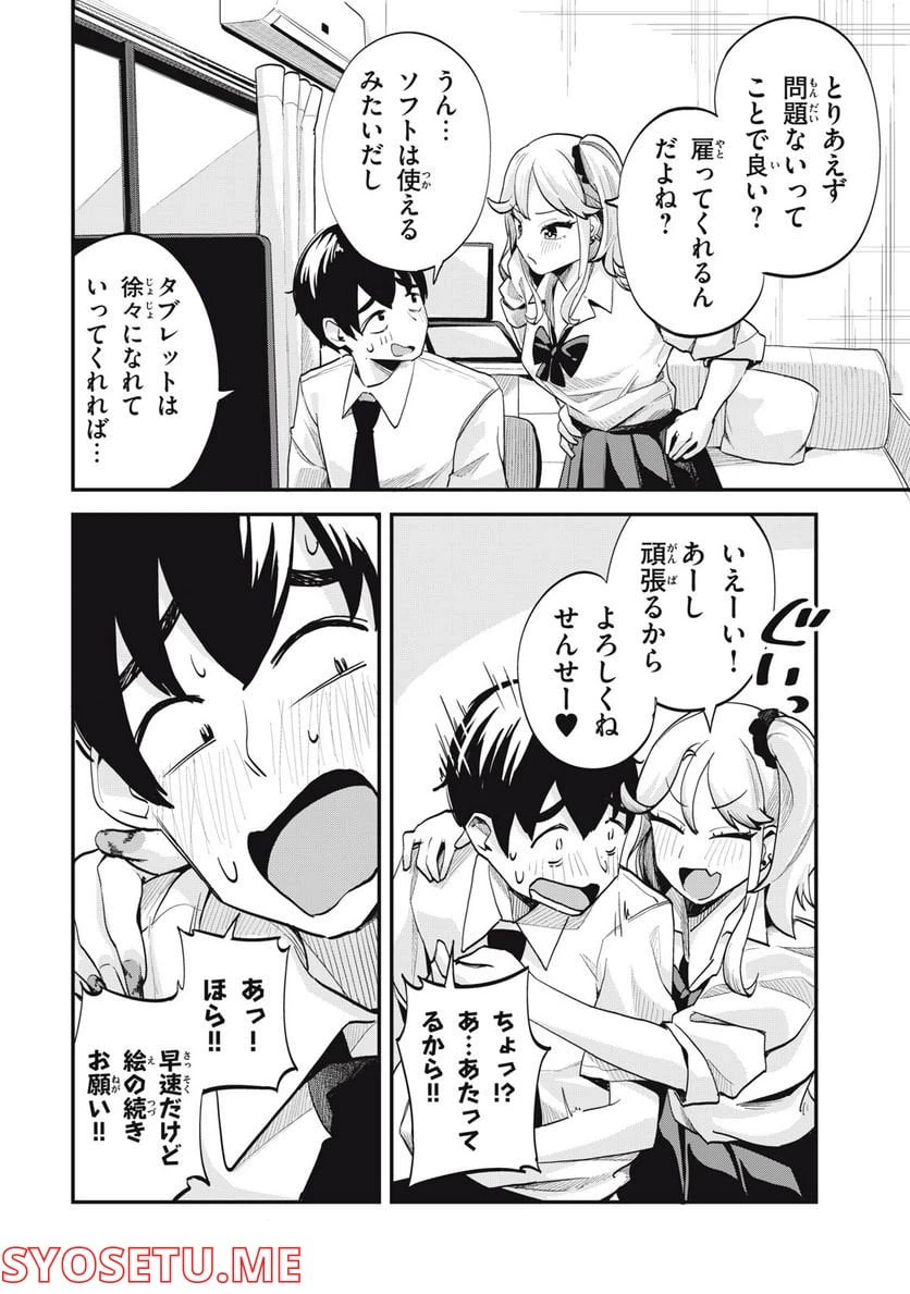 ページ 14 — 第2話