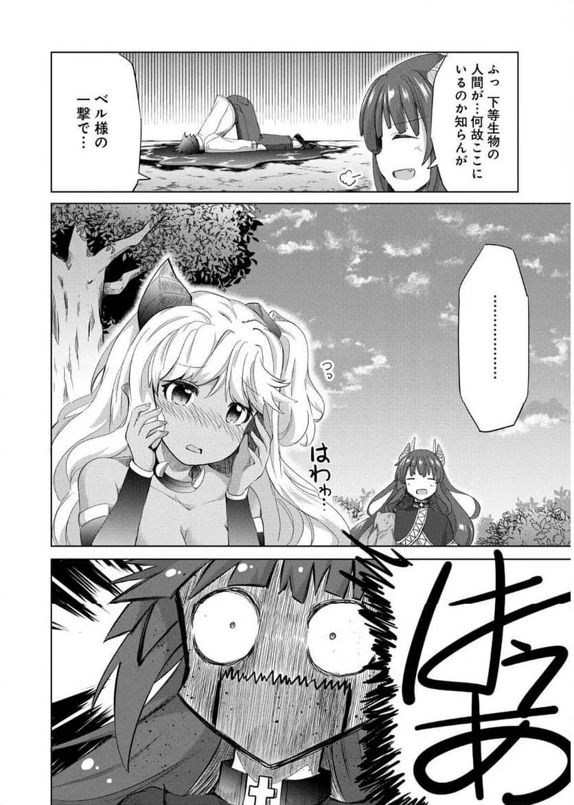ページ 22 — 第8話