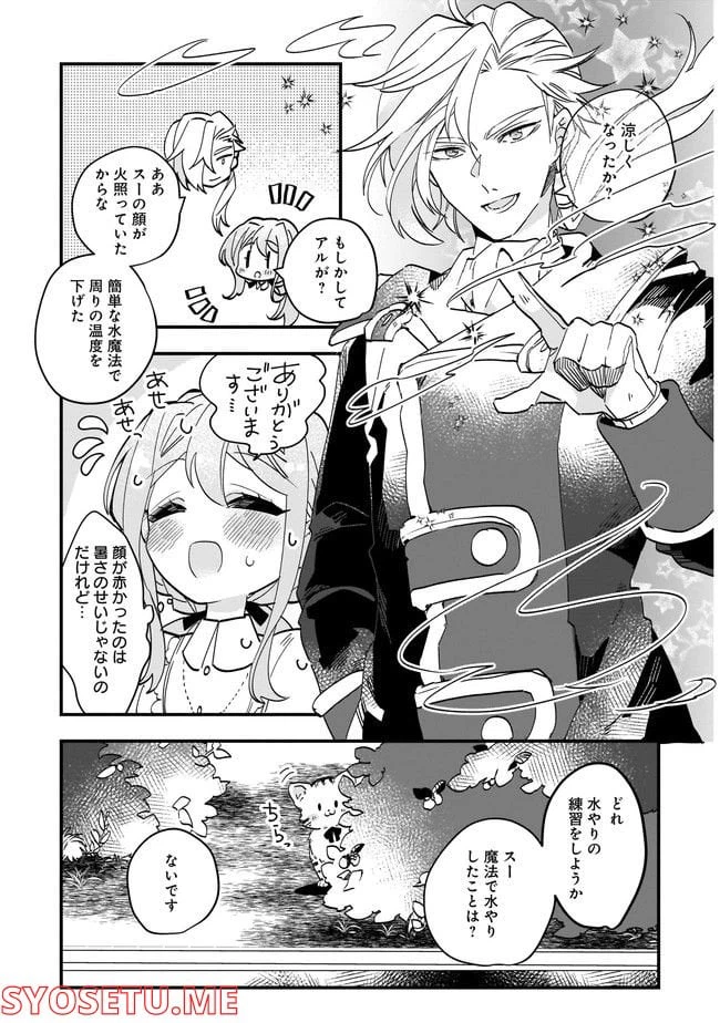 ページ 5 — 第8.2話