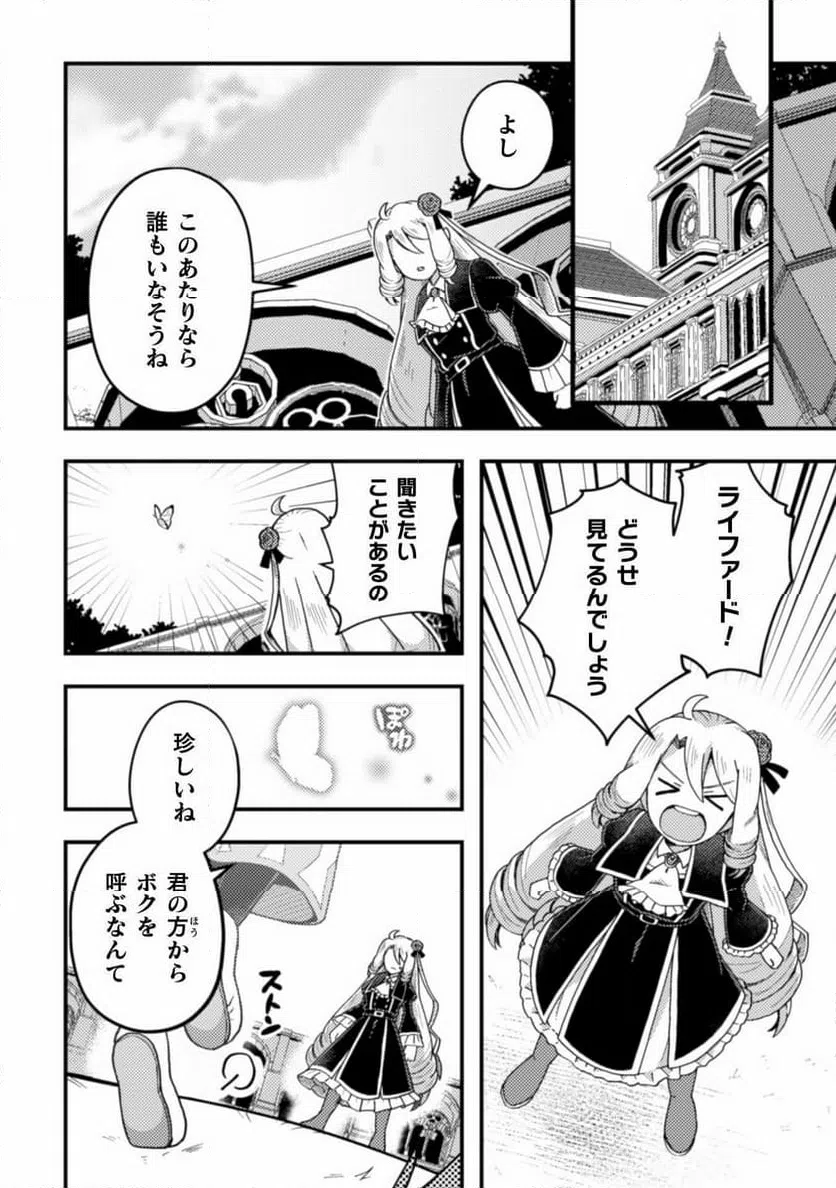 ページ 8 — 第8話