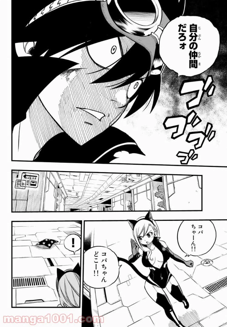 ページ 8 — 第25話