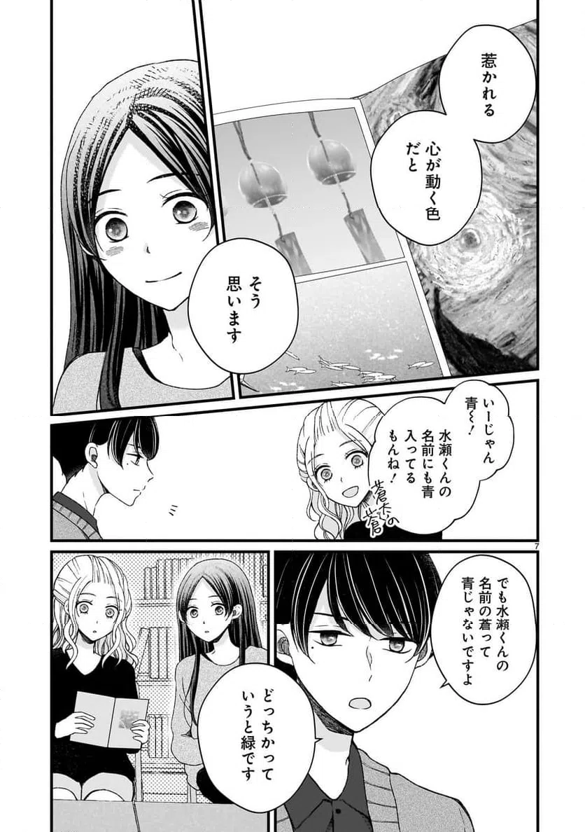 ページ 7 — 第15話
