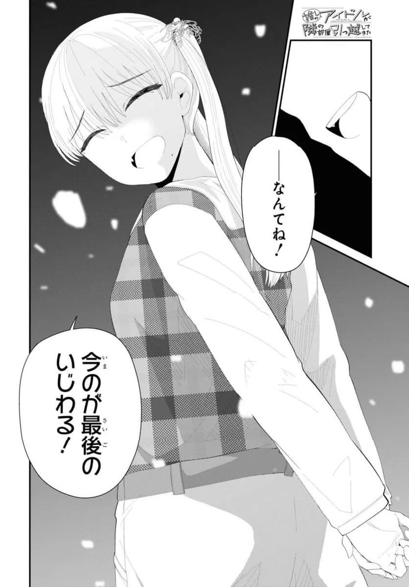 ページ 8 — 第52.1話