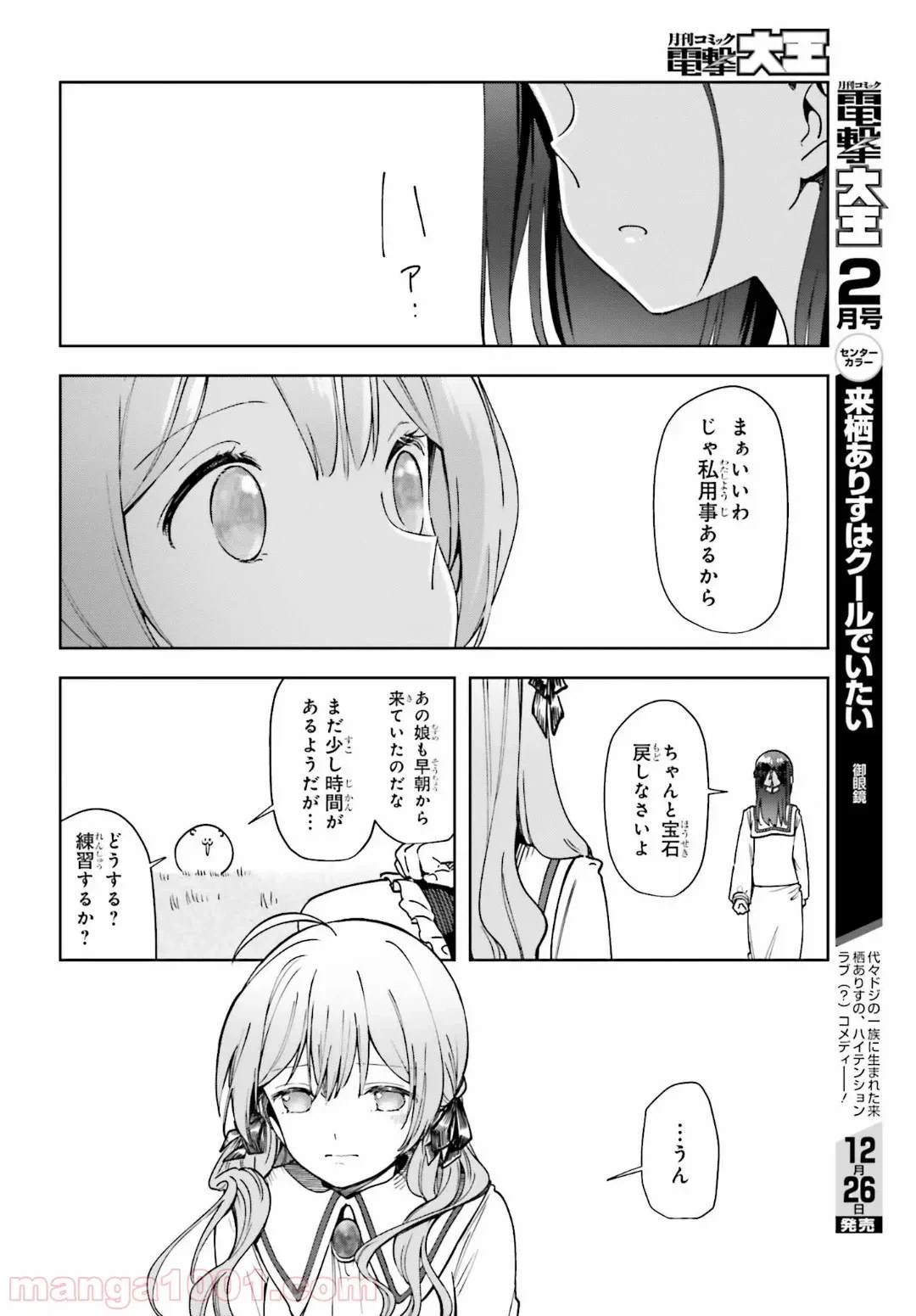 ページ 20 — 第16話