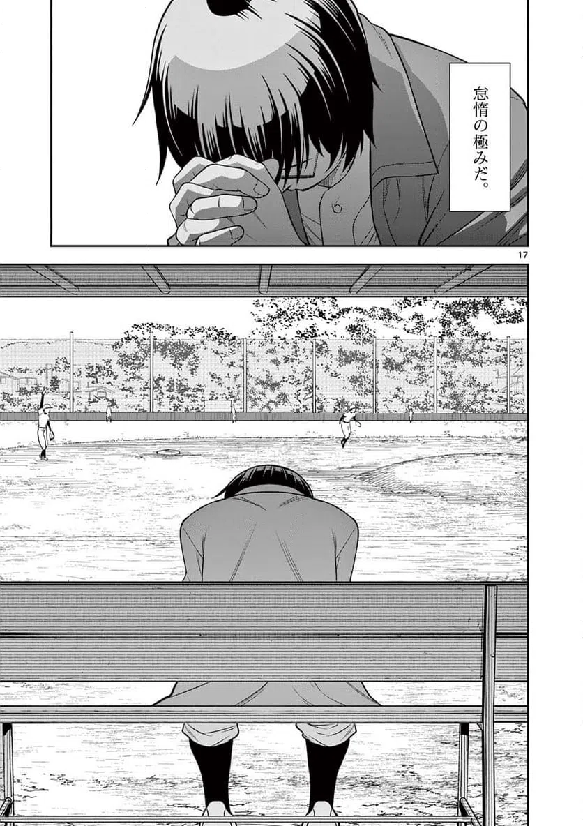 ページ 17 — 第9話