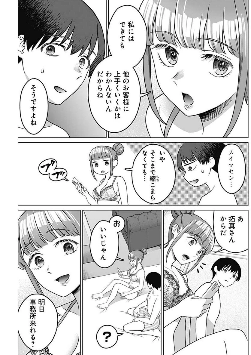 ページ 9 — 第5話