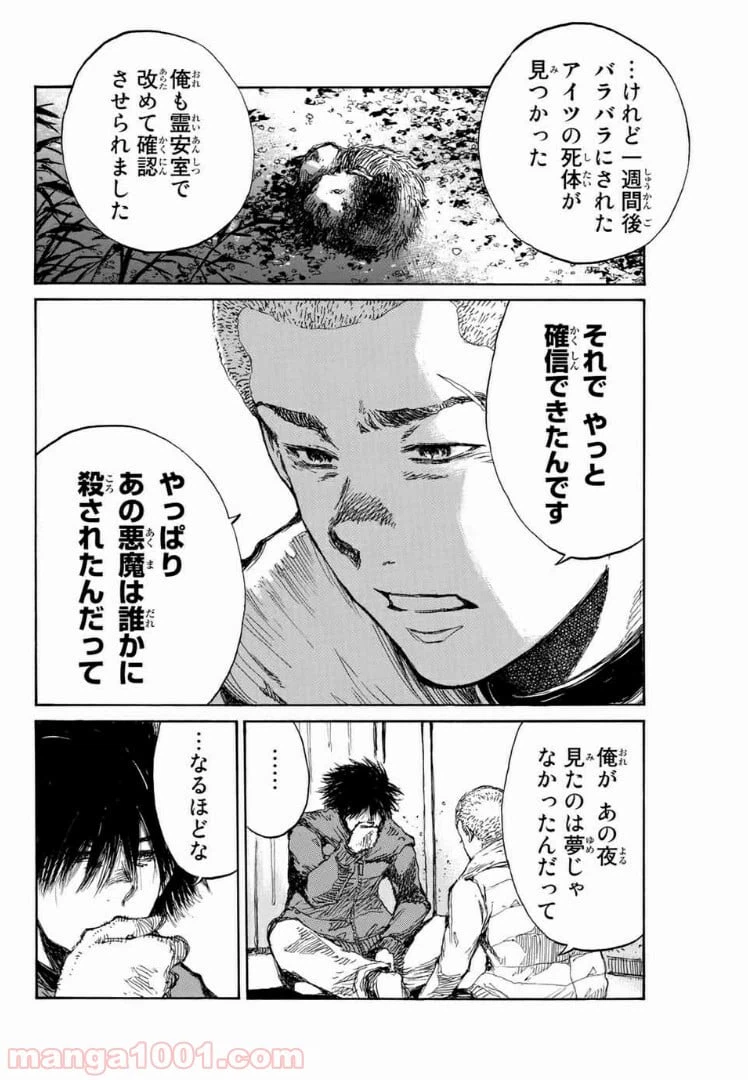 ページ 12 — 第111話