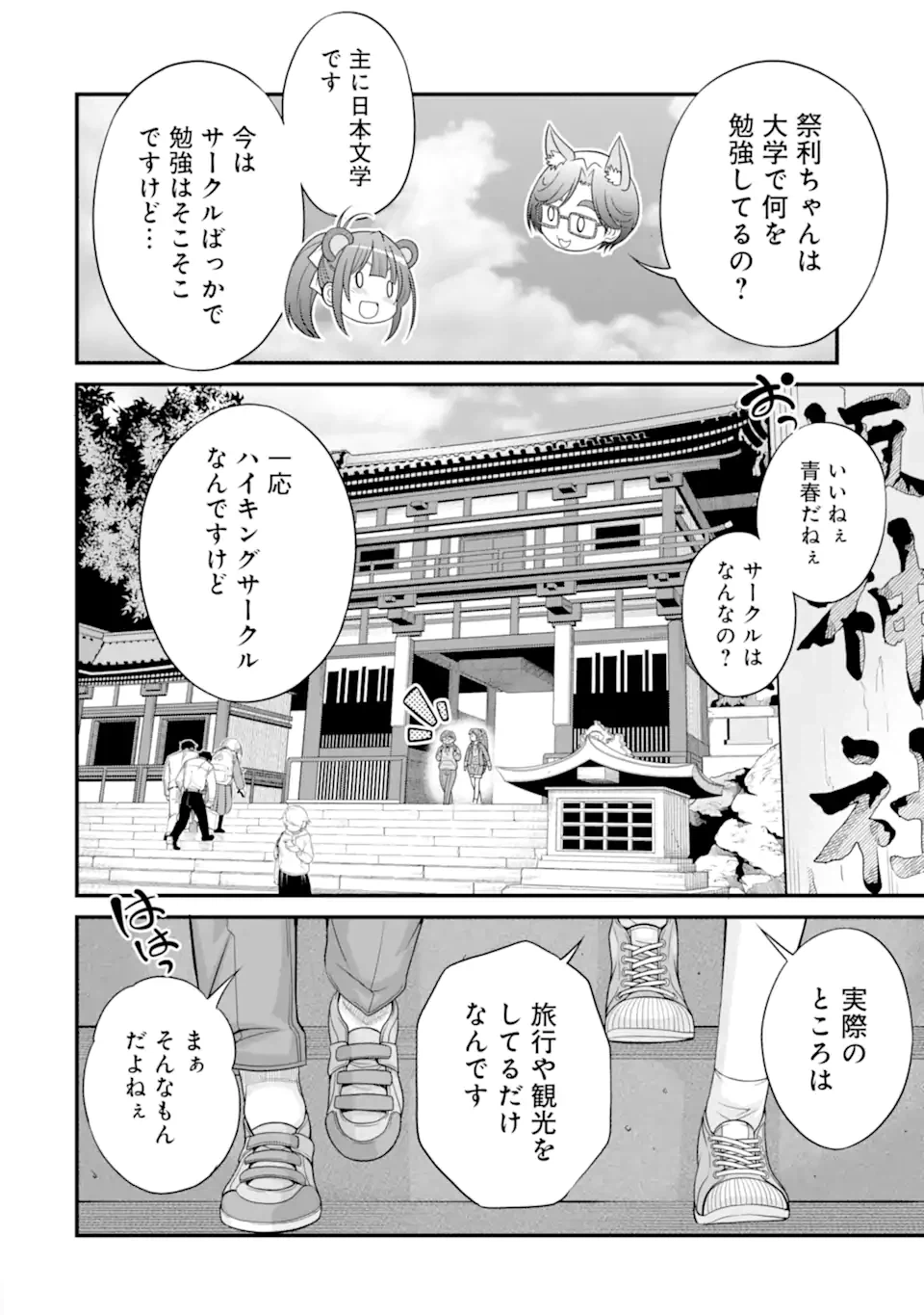 ページ 14 — 第24.1話