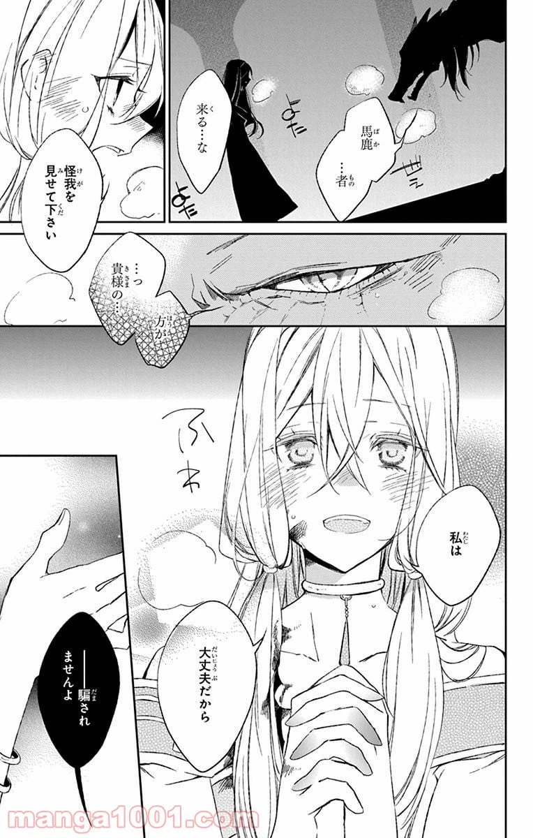 ページ 31 — 第2話
