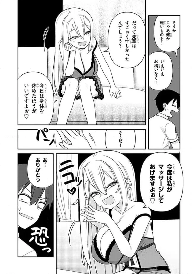 ページ 7 — 第5話