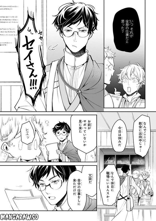 ページ 10 — 第24話
