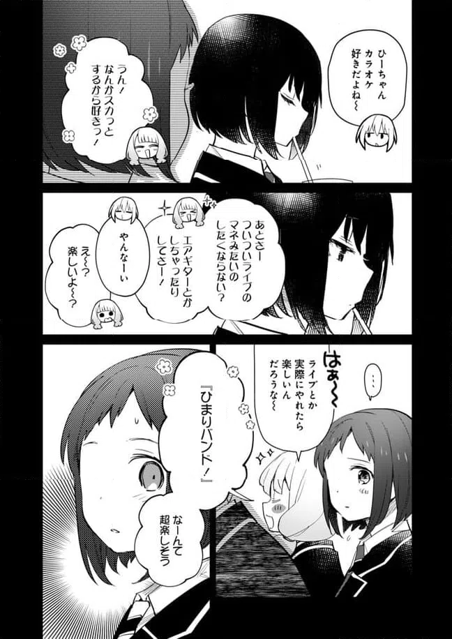 ページ 11 — 第23話