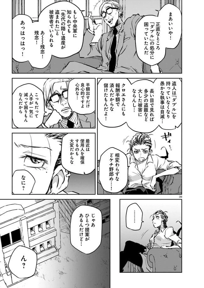 ページ 39 — 第1話
