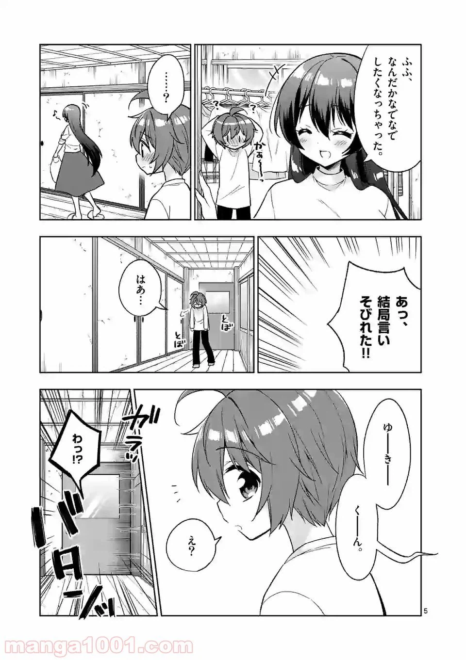 ページ 5 — 第98話