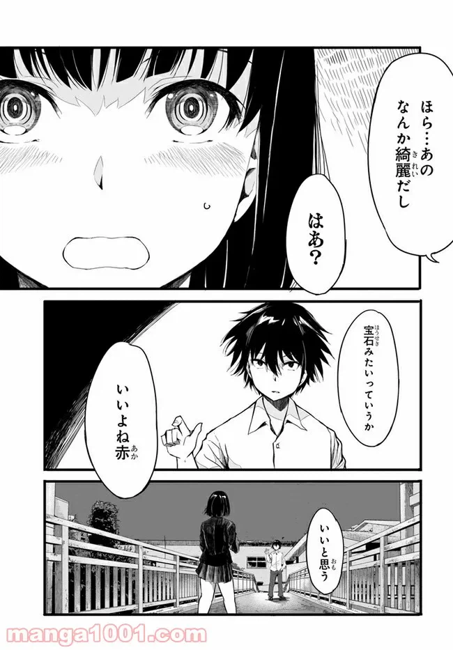 ページ 18 — 第2話