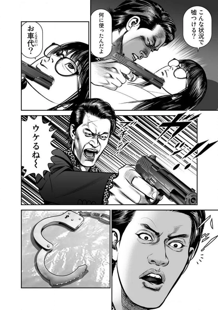 ページ 22 — 第2話