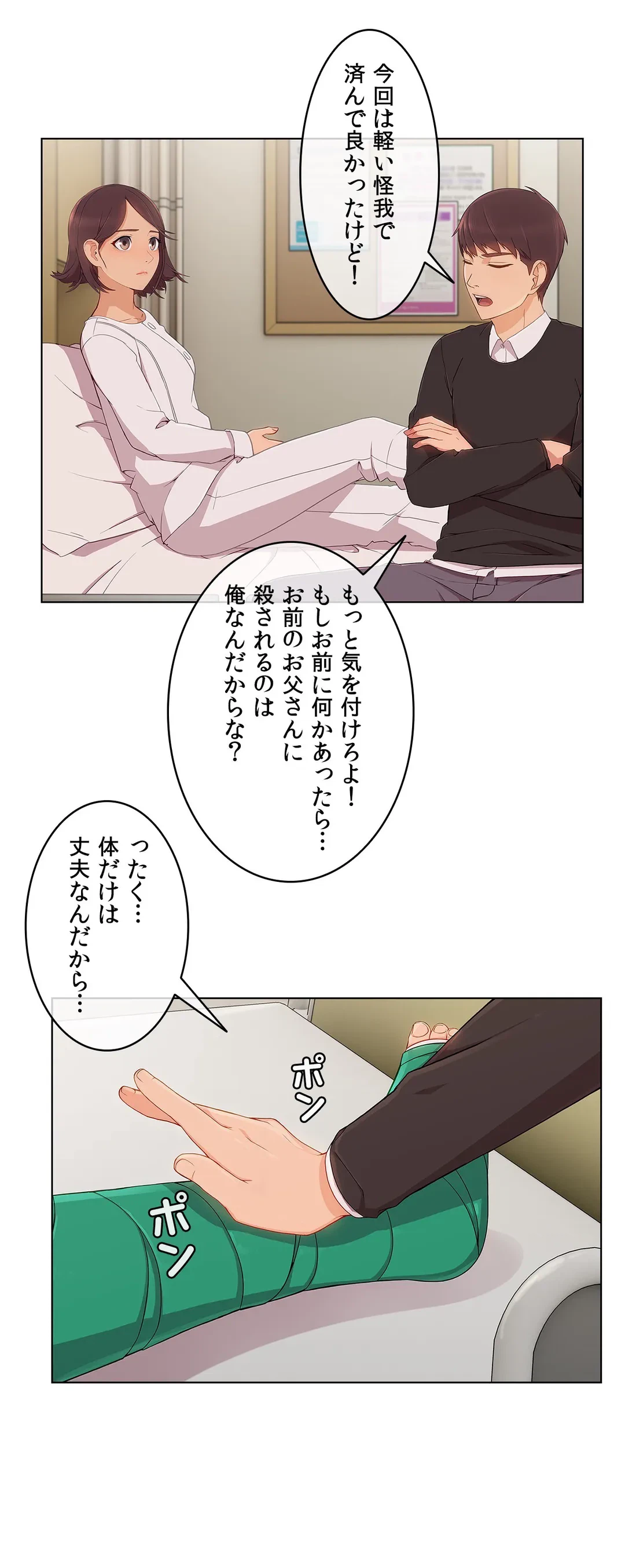 ページ 5 — 第16話