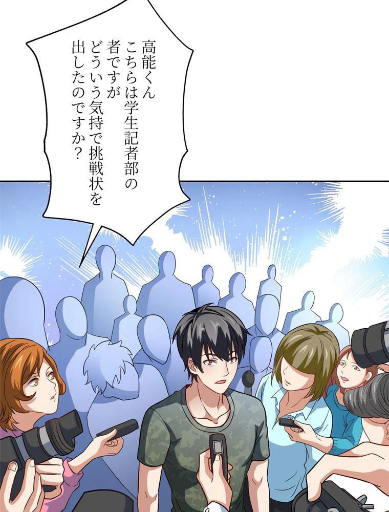ページ 4 — 第85話