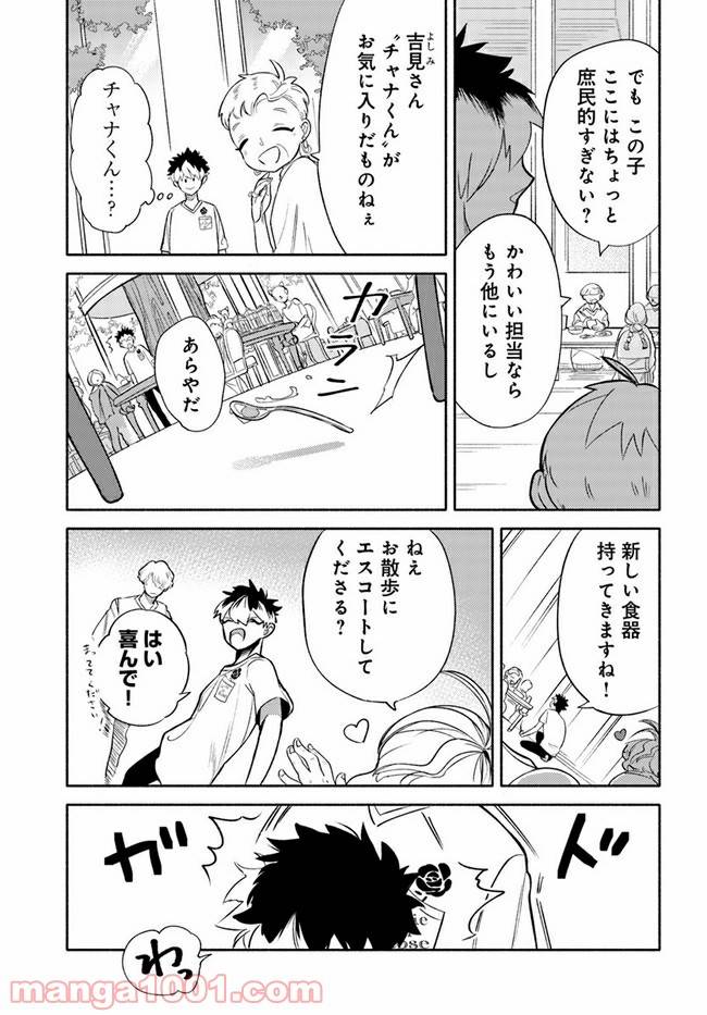 ページ 7 — 第2.1話