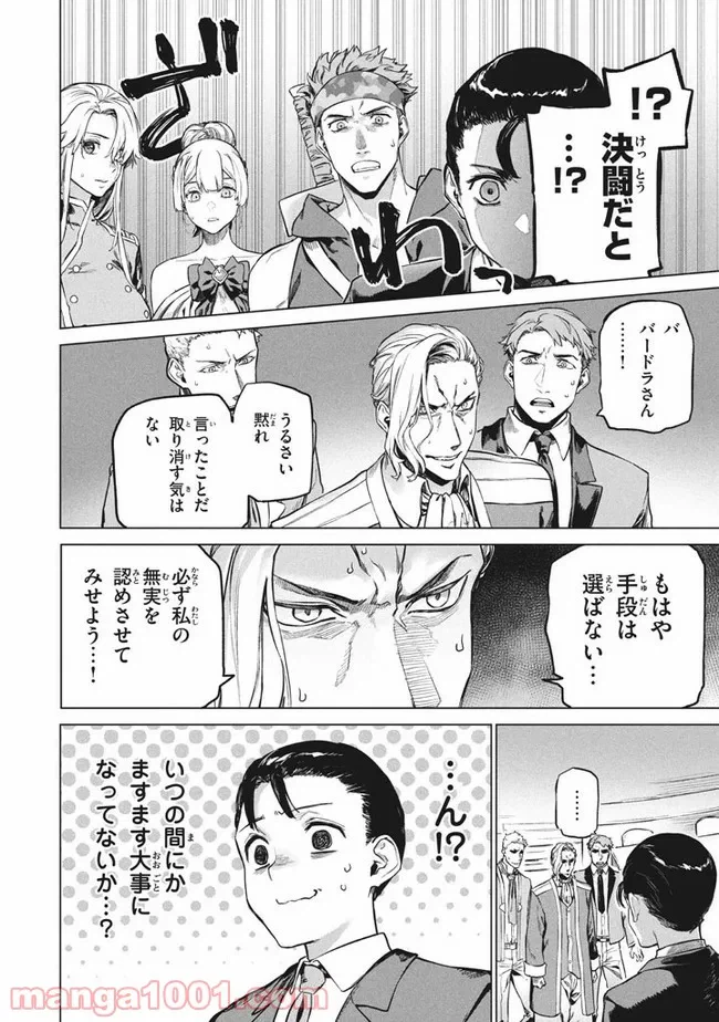 ページ 16 — 第3.2話