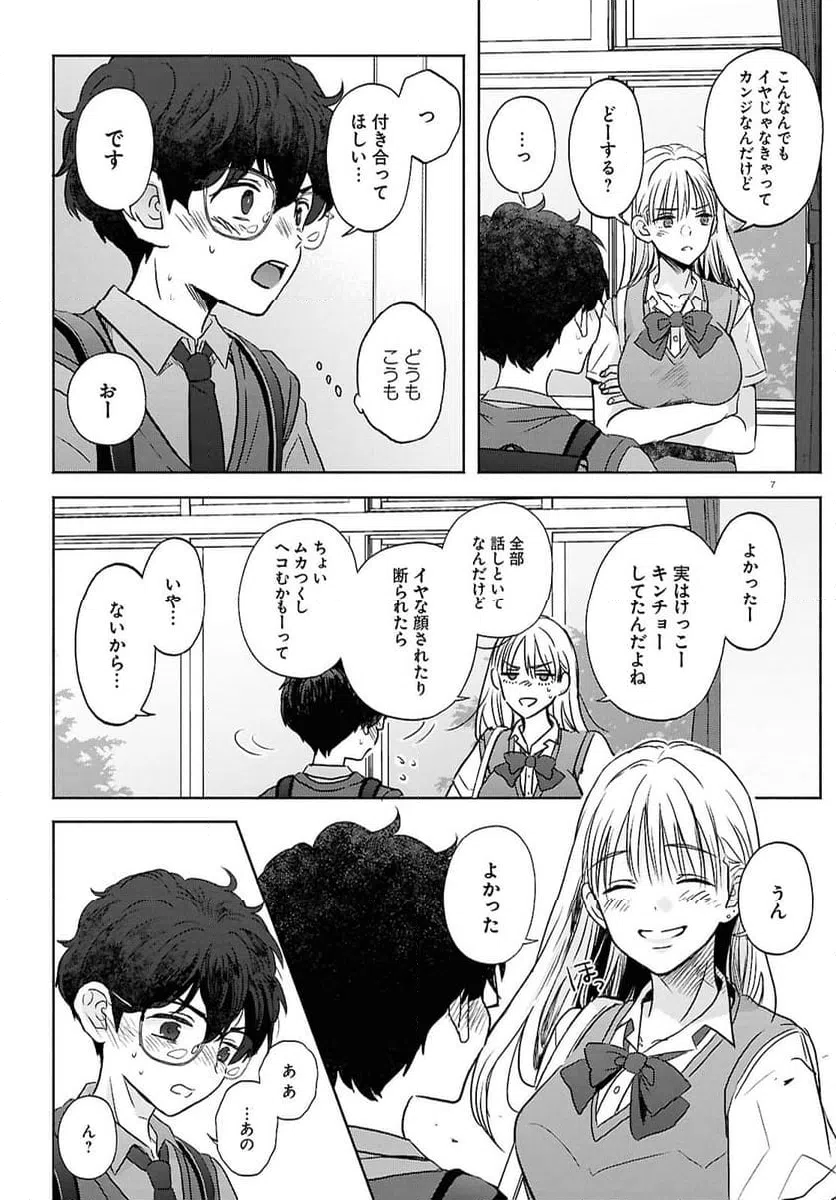 ページ 7 — 第18話