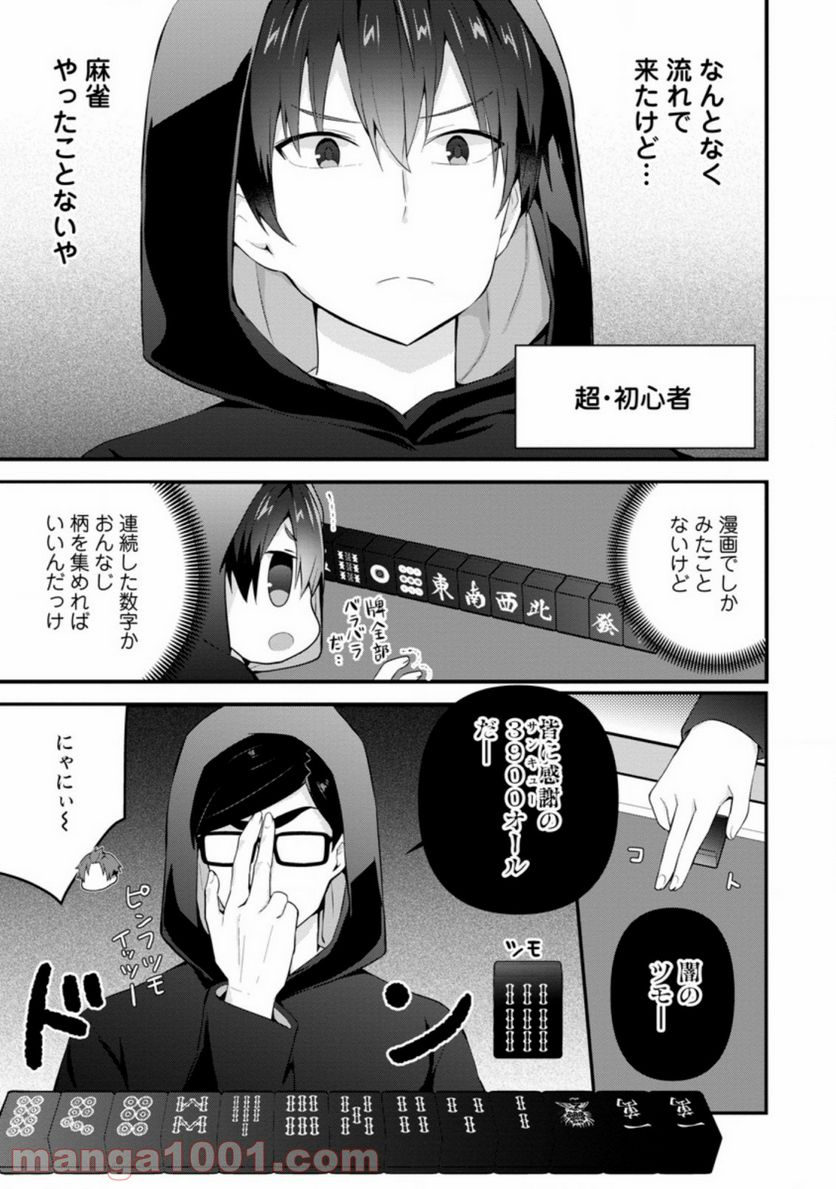 ページ 8 — 第10.2話