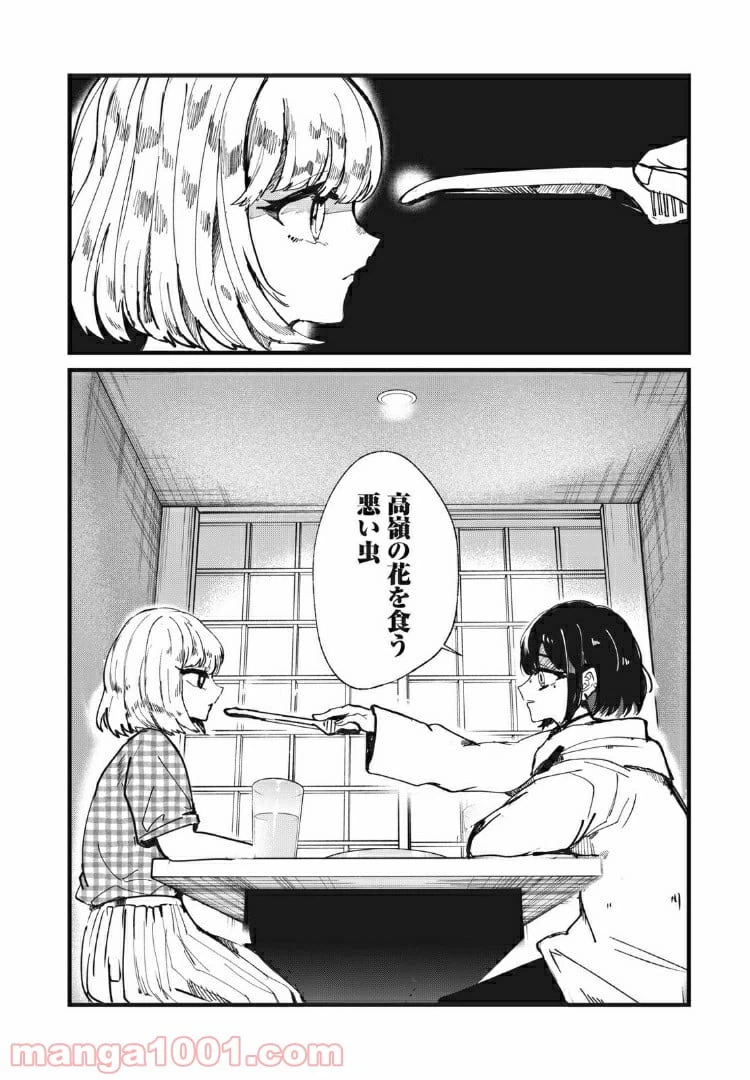 ページ 16 — 第13話