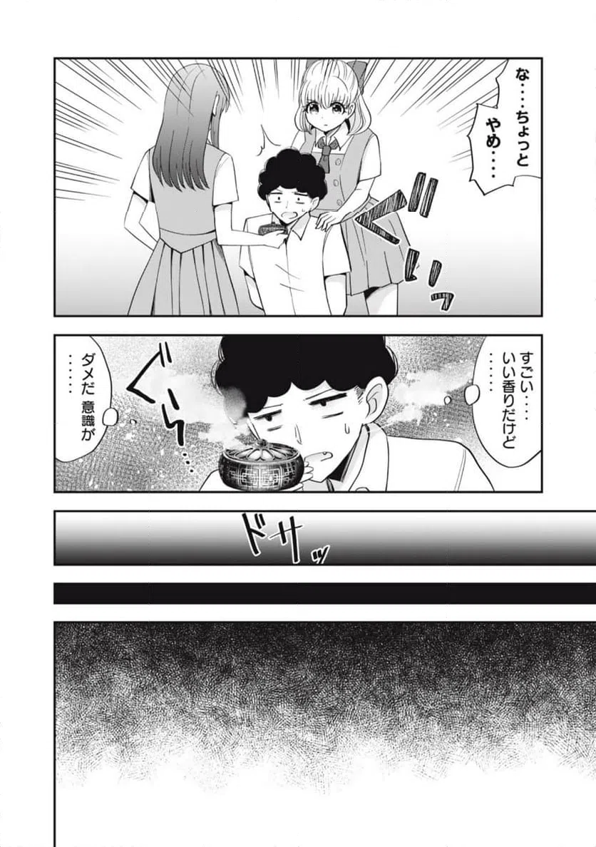 ページ 8 — 第9話