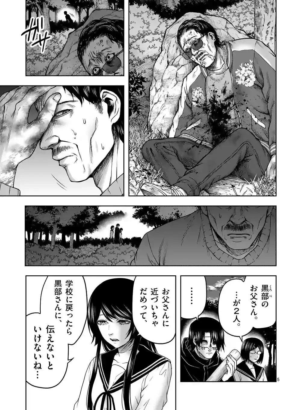 ページ 5 — 第11話