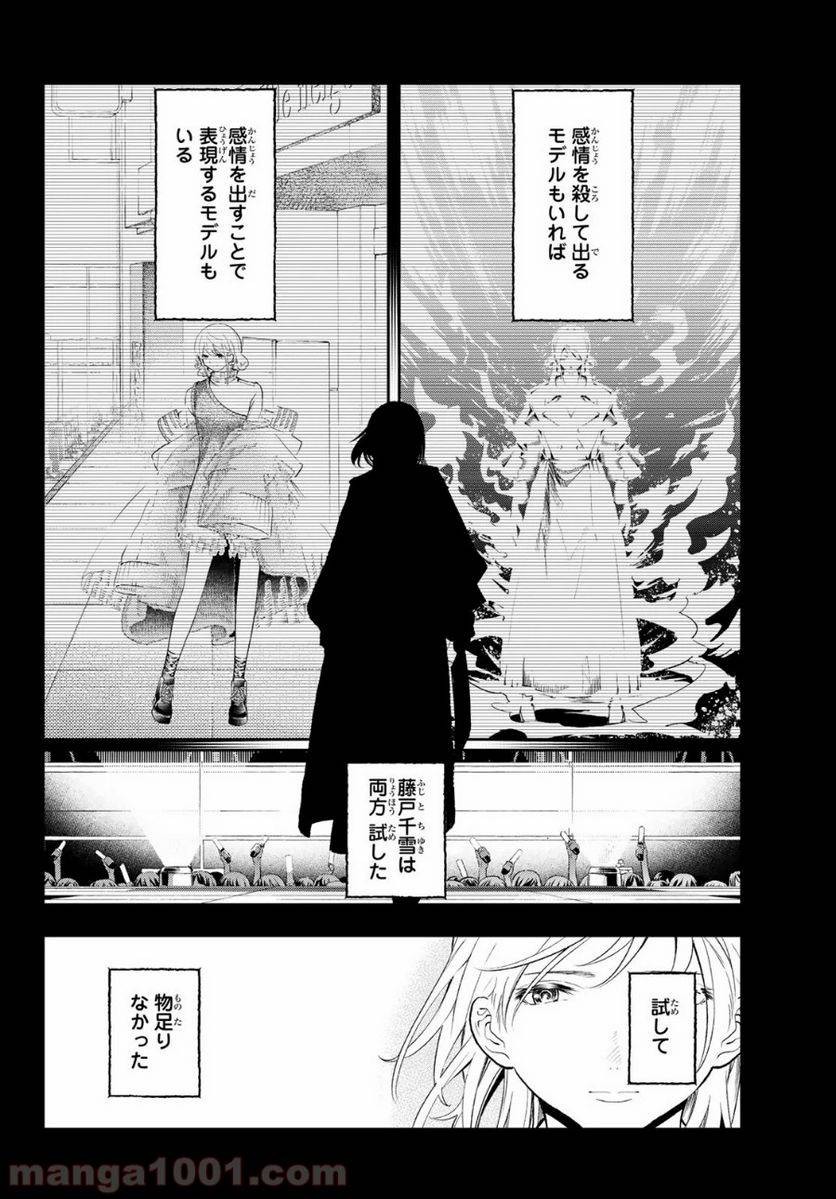 ページ 4 — 第139話