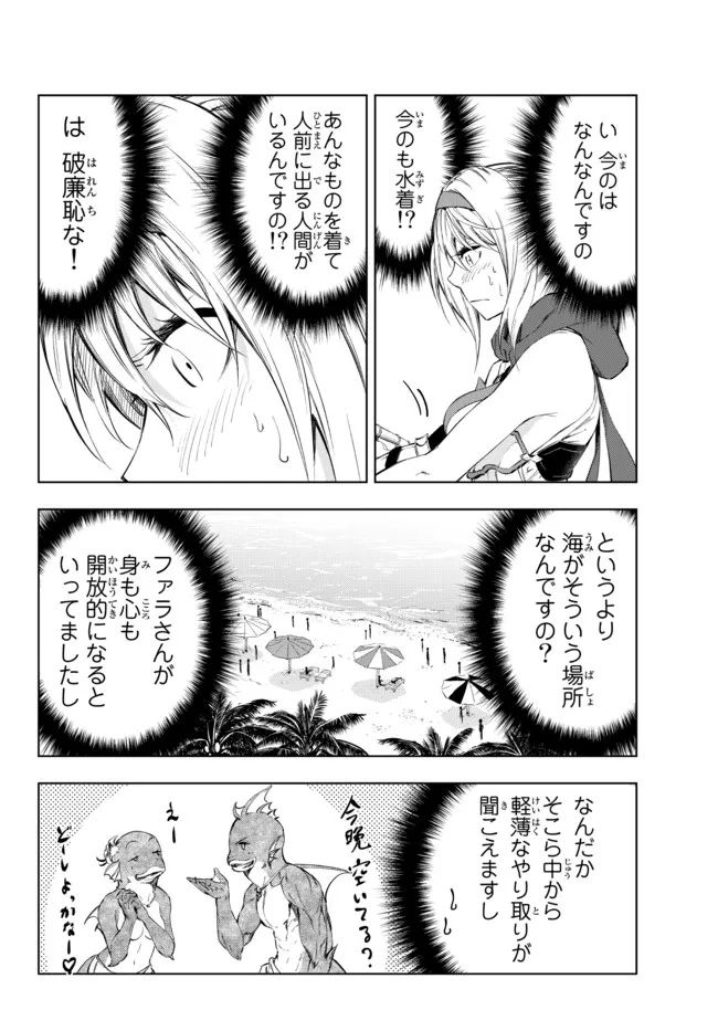 ページ 16 — 第25.1話