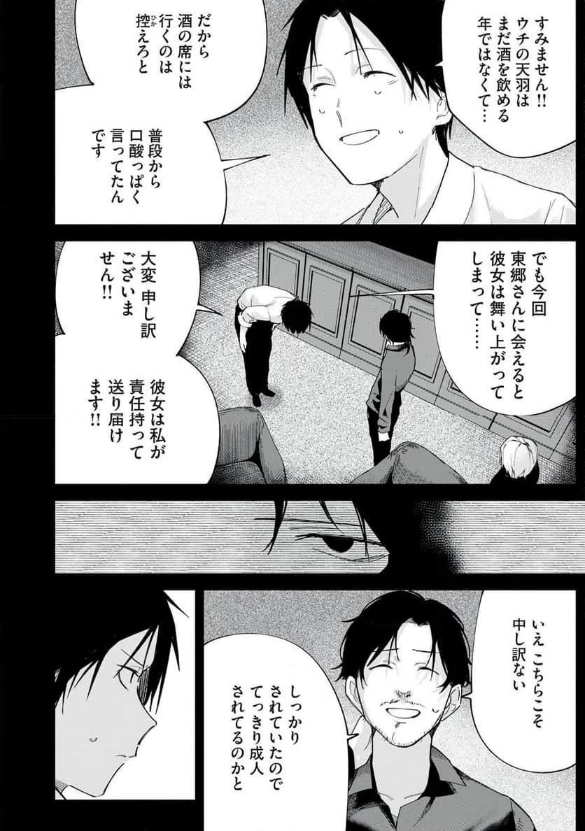 ページ 4 — 第68話