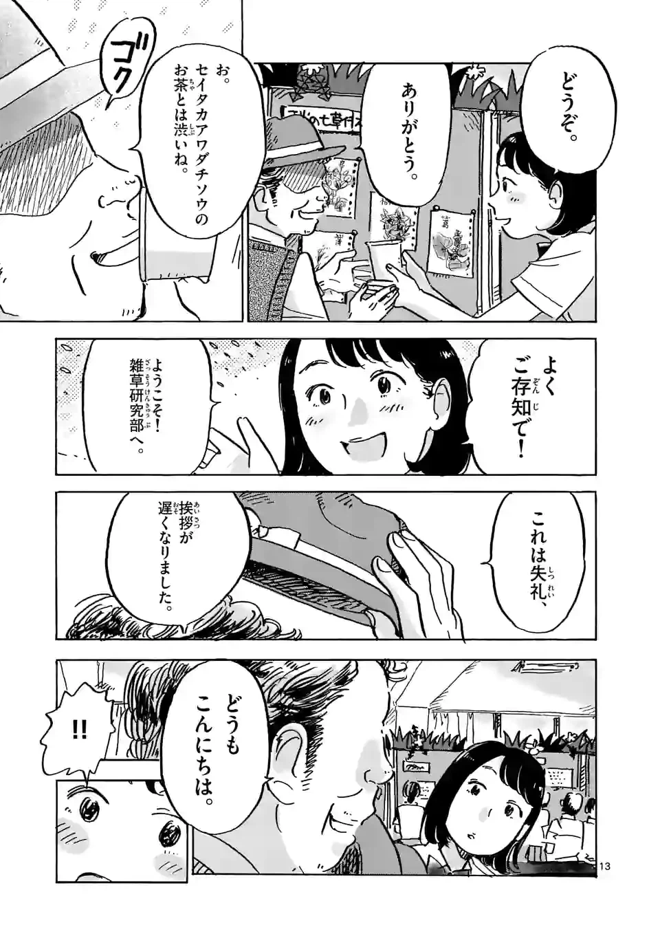 ページ 13 — 第24話