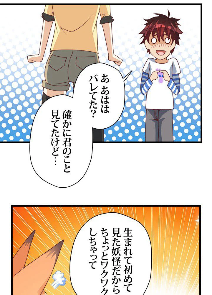 ページ 28 — 第9話