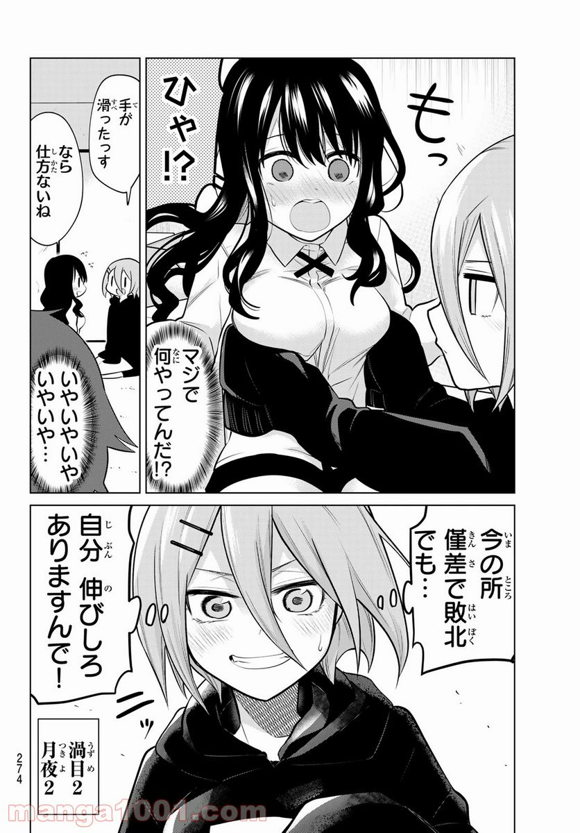 ページ 6 — 第18話