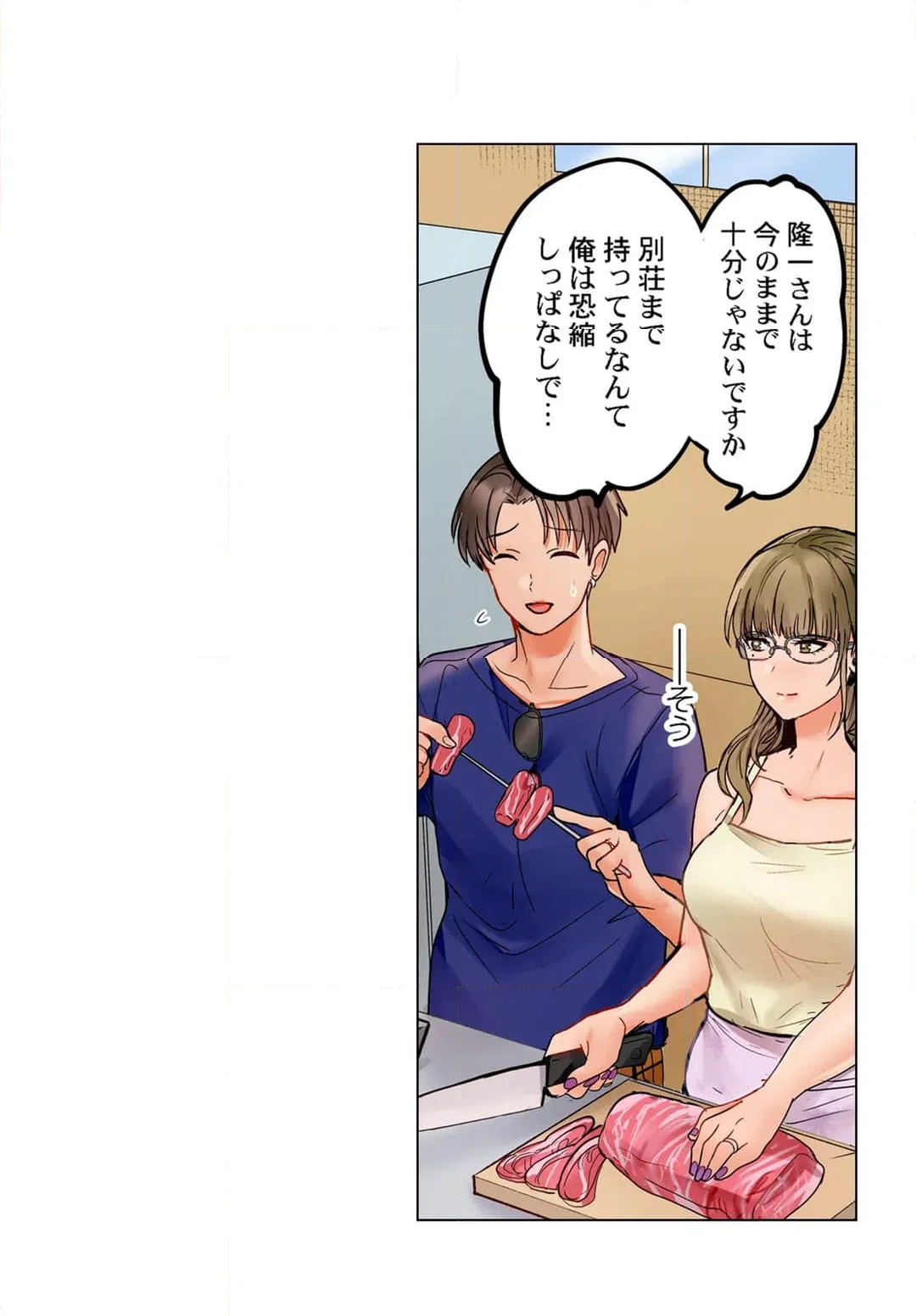 ページ 9 — 第79話