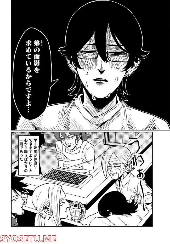 ページ 8 — 第42話