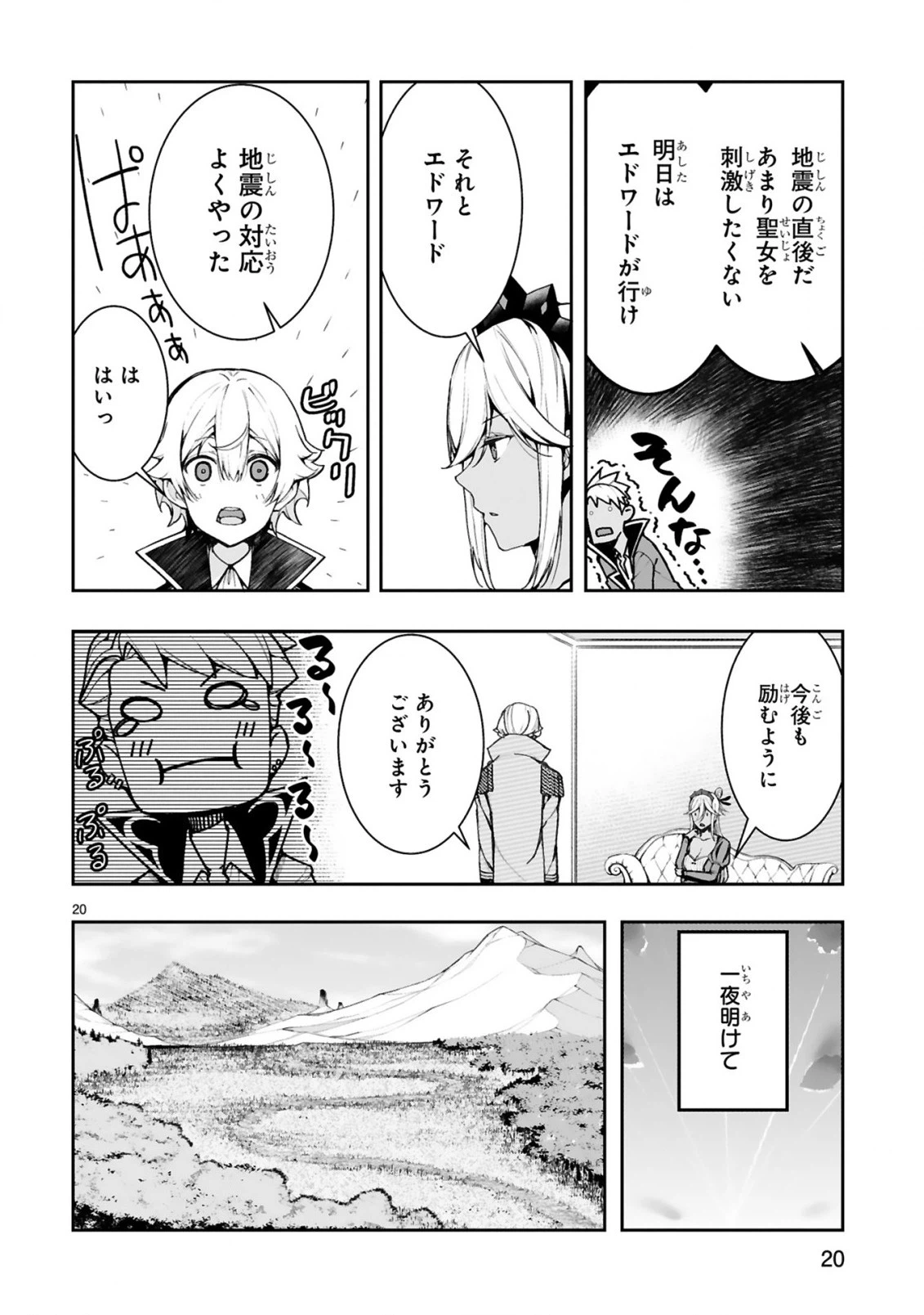 ページ 6 — 第2.2話