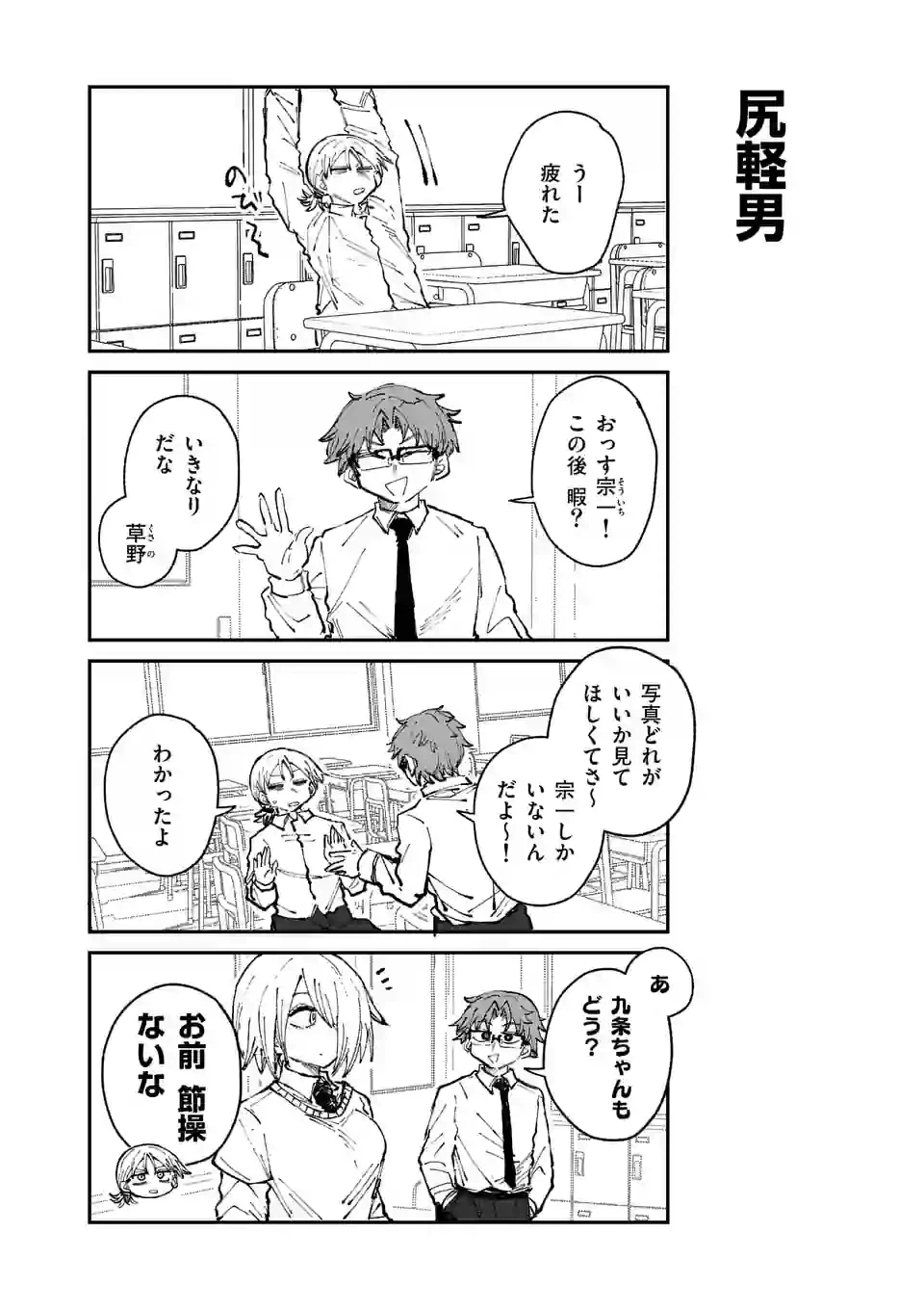 ページ 6 — 第29話
