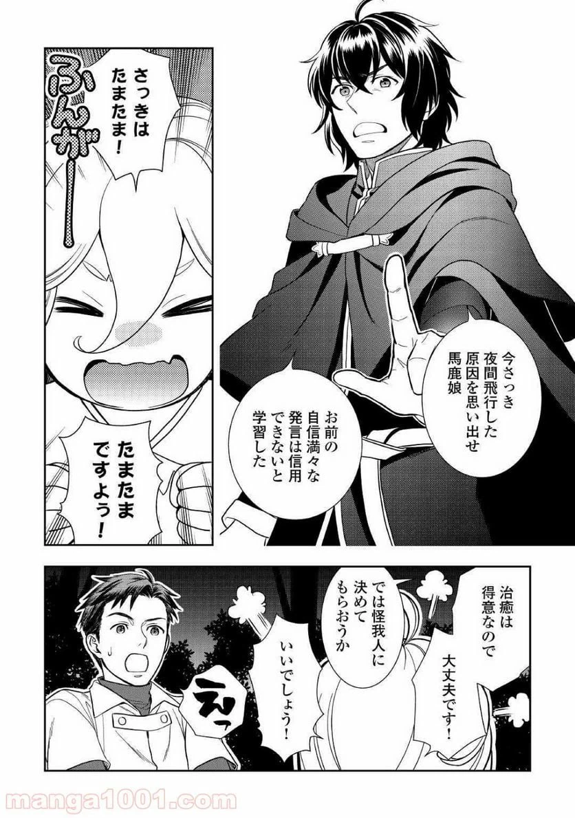 ページ 18 — 第43話