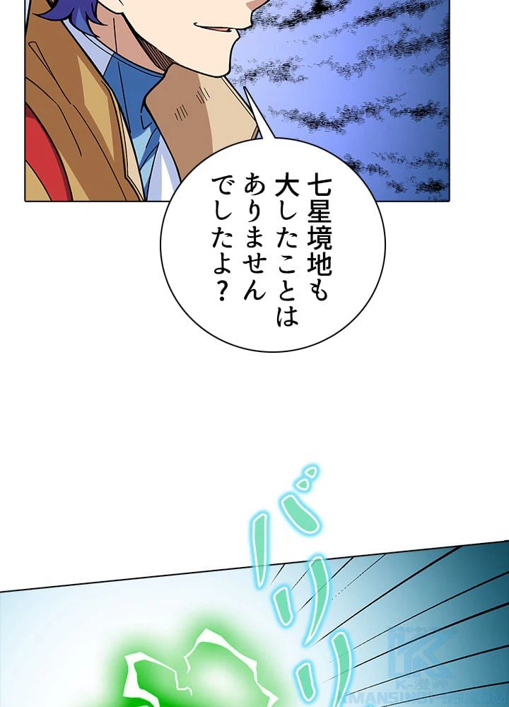 ページ 26 — 第236話