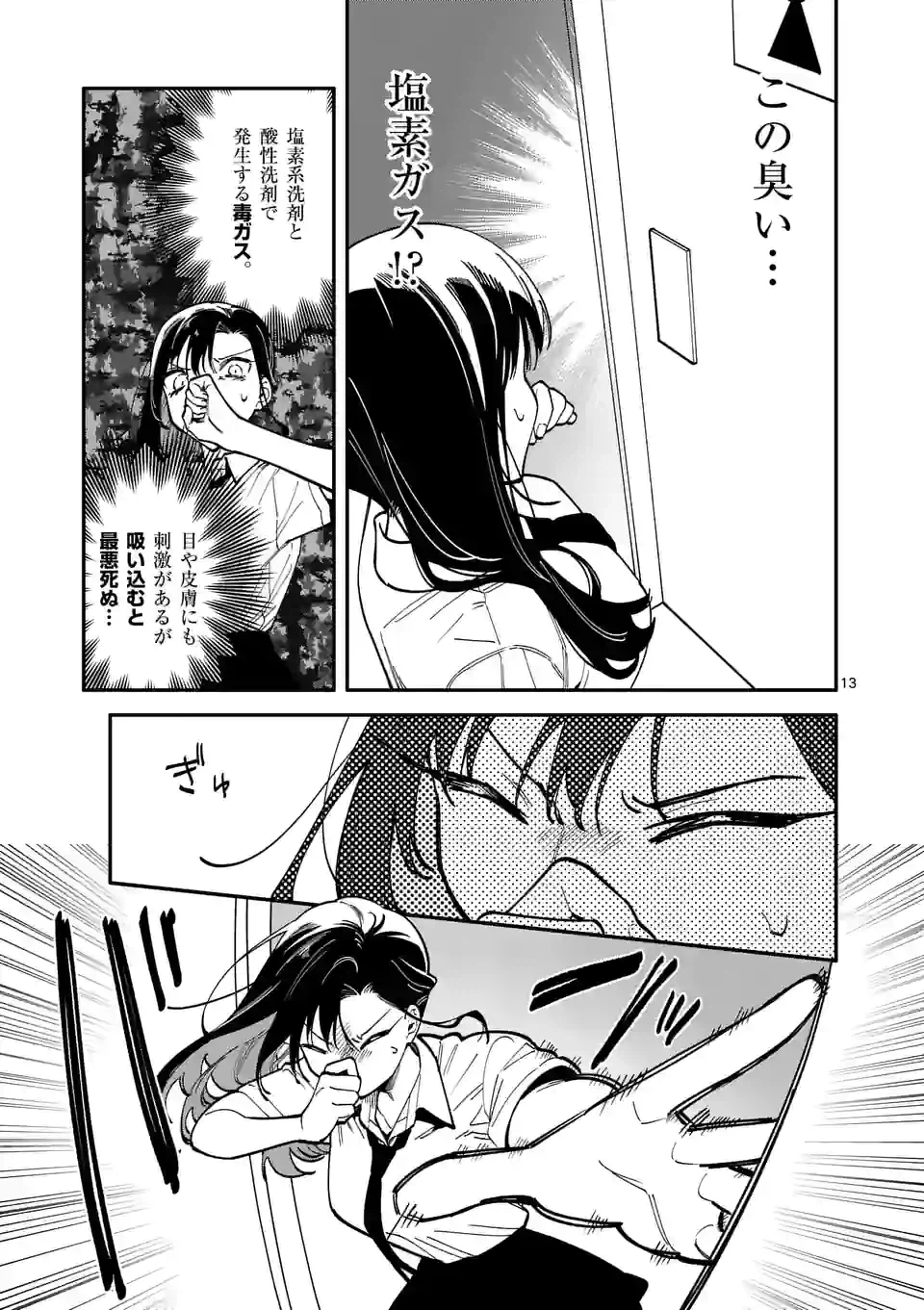 ページ 13 — 第48話