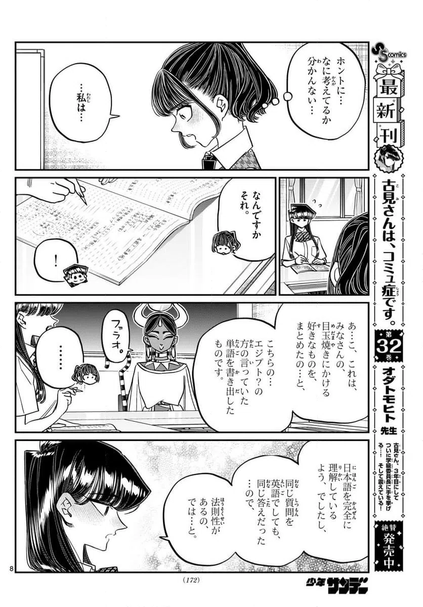 ページ 8 — 第441話