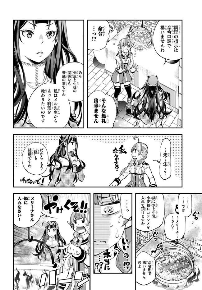 ページ 24 — 第7話